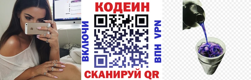 Кодеин напиток Lean (лин) Лихославль