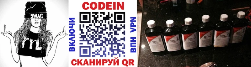 Кодеин Purple Drank Лихославль